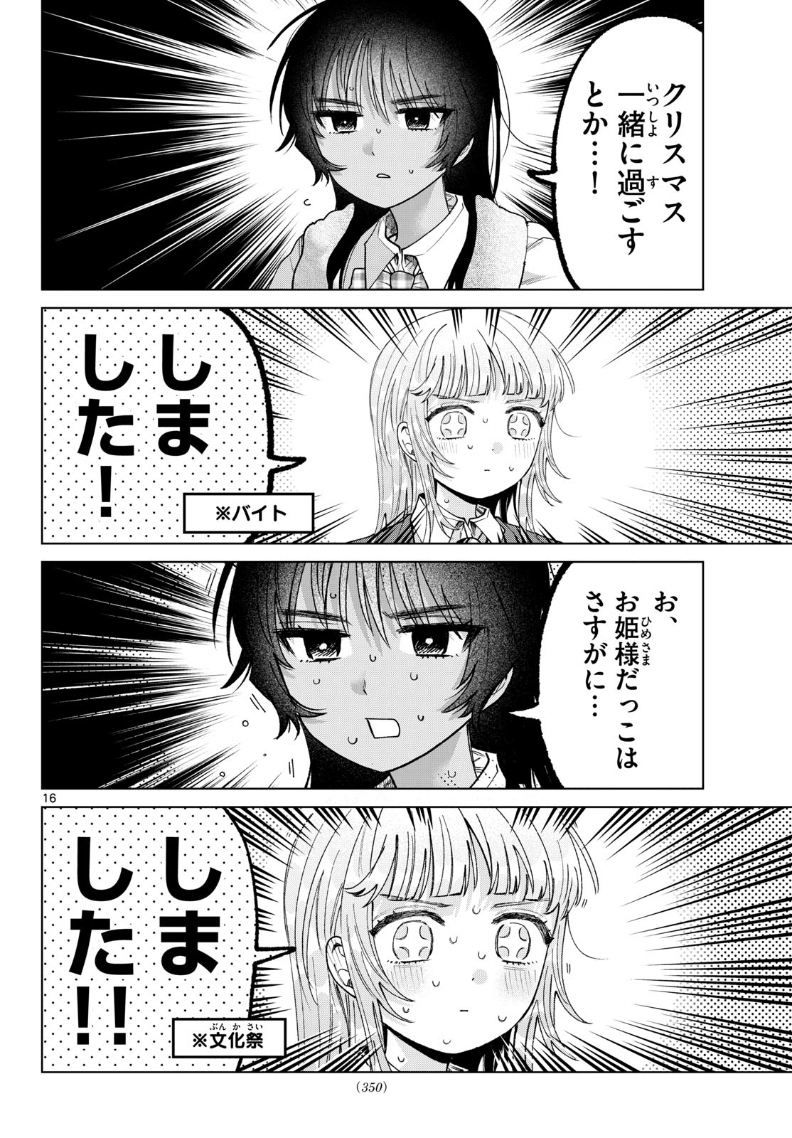 Momose Akira no Hatsukoi Hatan-chuu. Chapter 102 16ページ