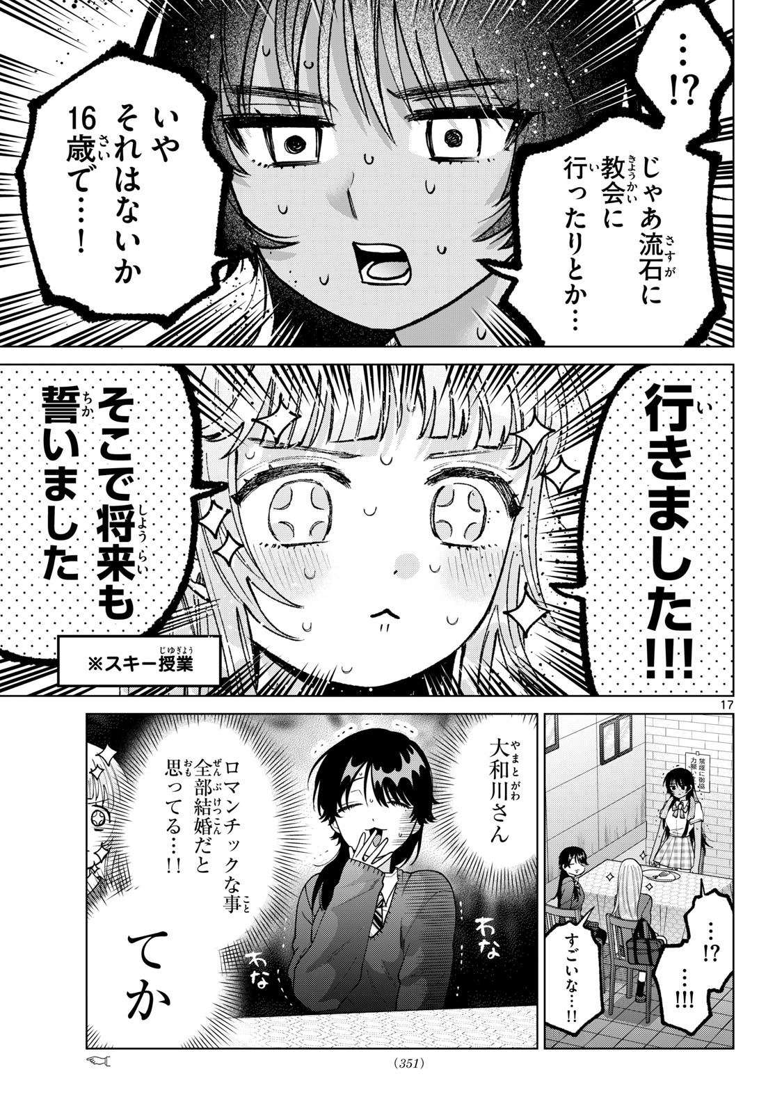 Momose Akira no Hatsukoi Hatan-chuu. Chapter 102 17ページ