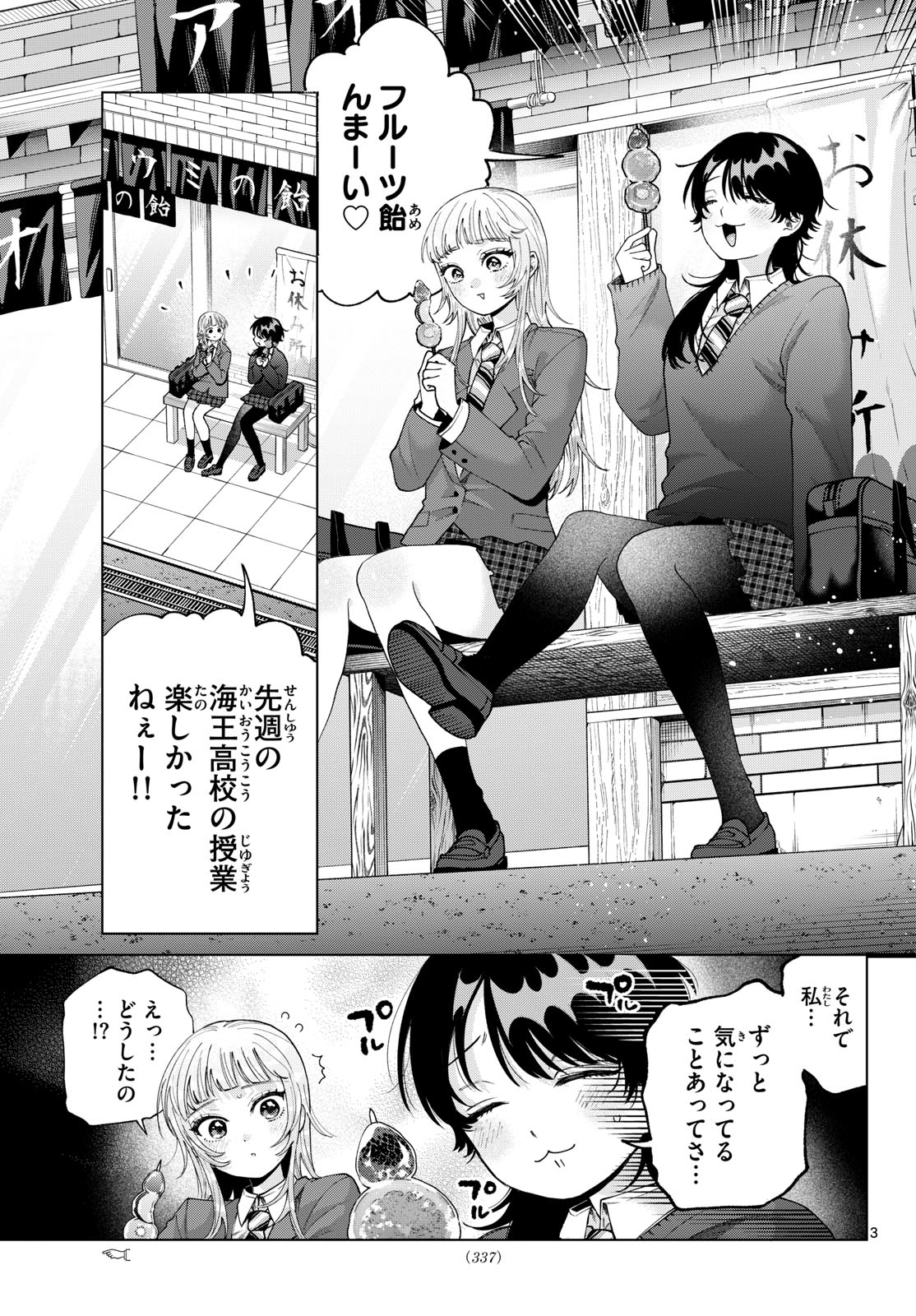 Momose Akira no Hatsukoi Hatan-chuu. Chapter 102 3ページ
