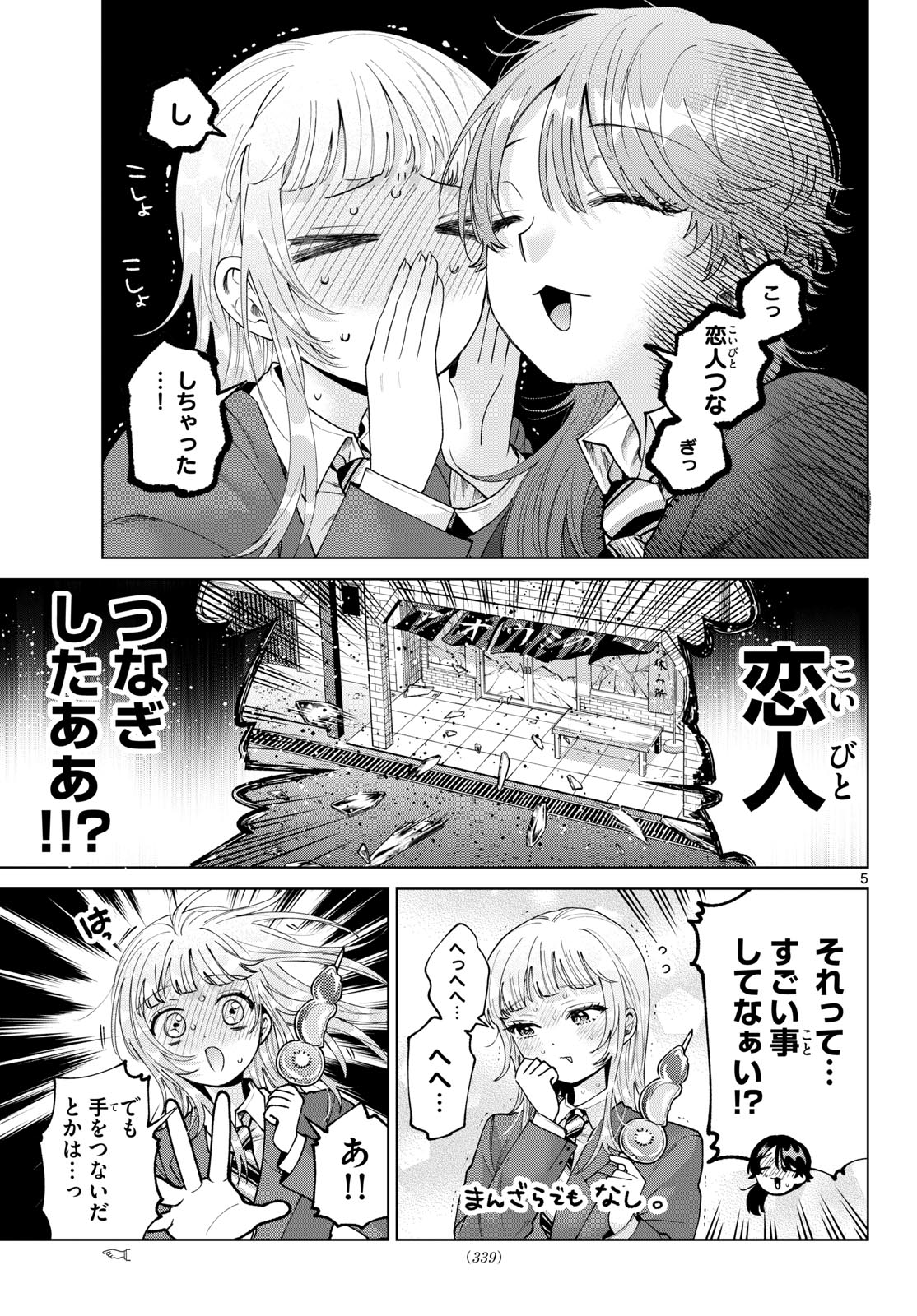 Momose Akira no Hatsukoi Hatan-chuu. Chapter 102 5ページ