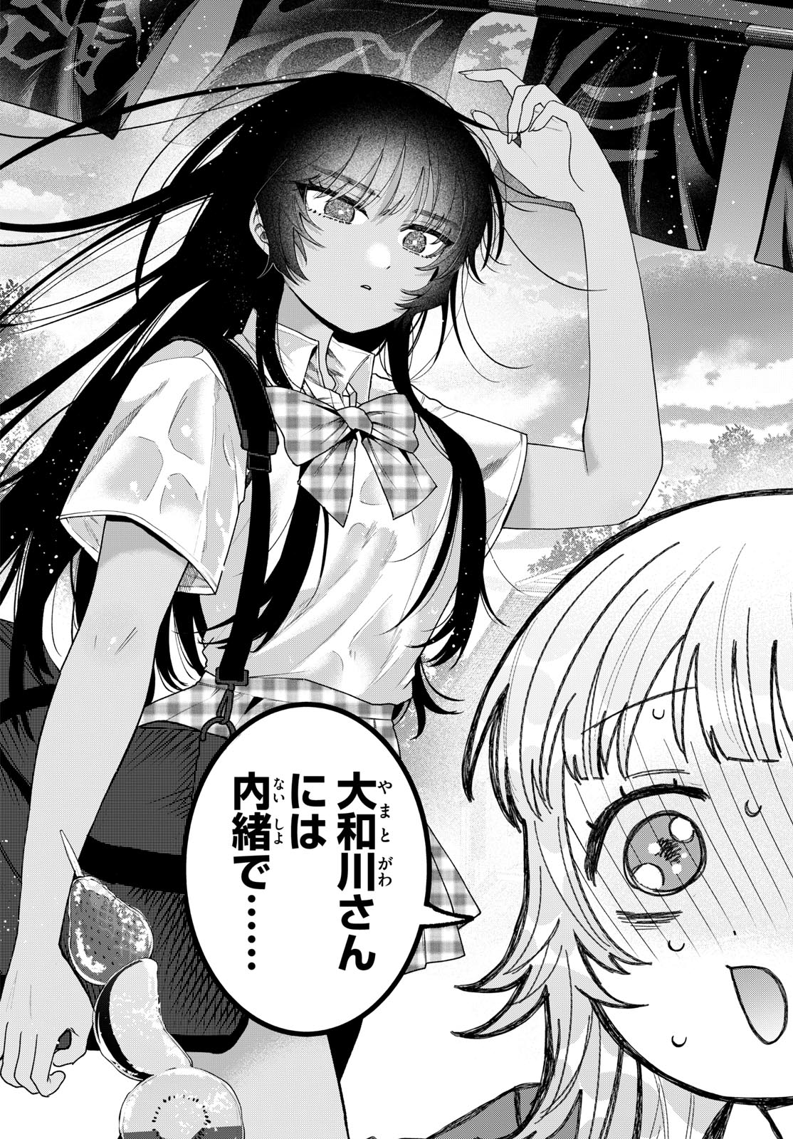 Momose Akira no Hatsukoi Hatan-chuu. Chapter 102 6ページ