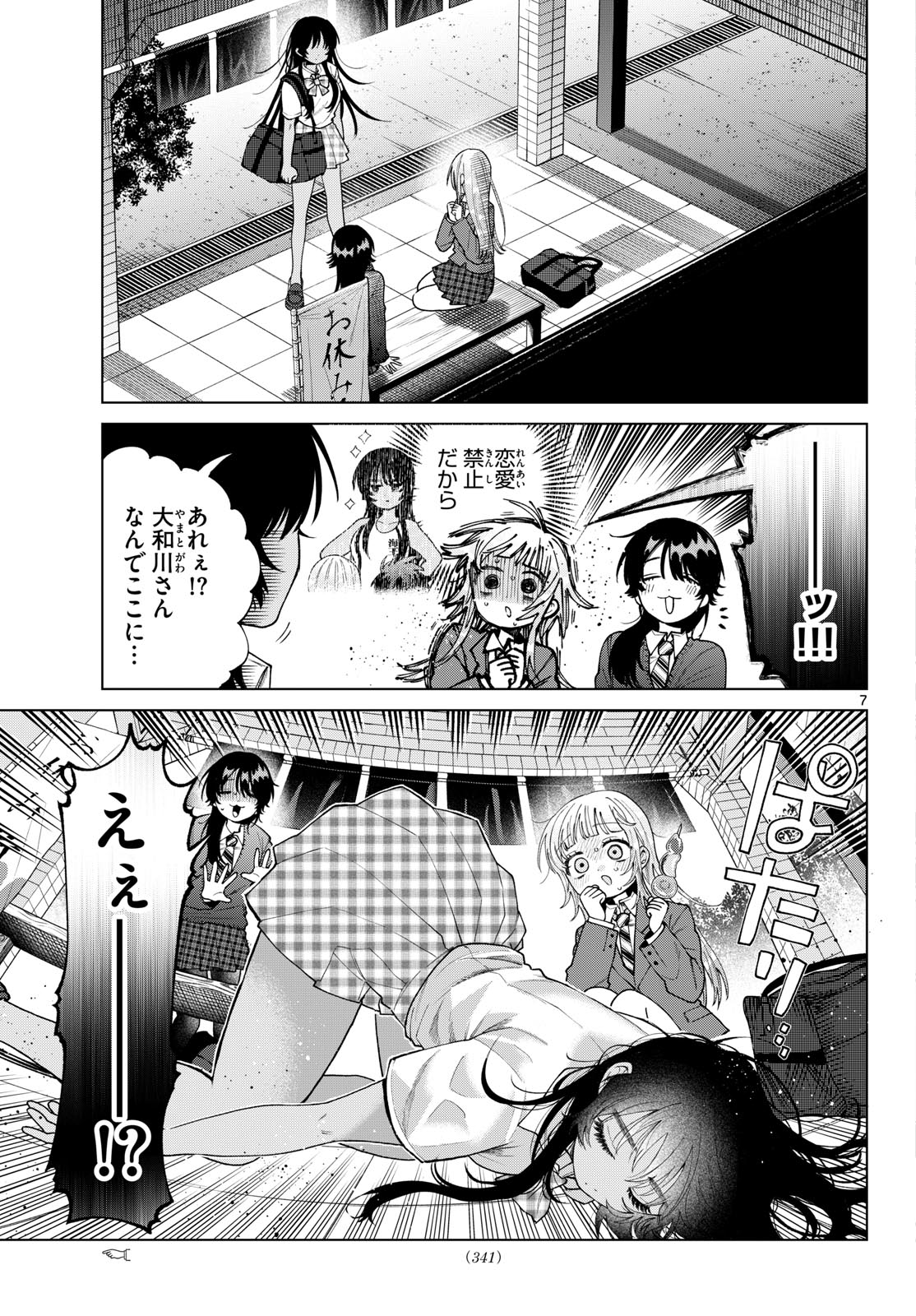 Momose Akira no Hatsukoi Hatan-chuu. Chapter 102 7ページ