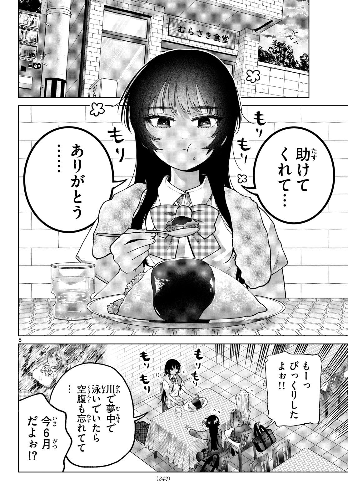 Momose Akira no Hatsukoi Hatan-chuu. Chapter 102 8ページ