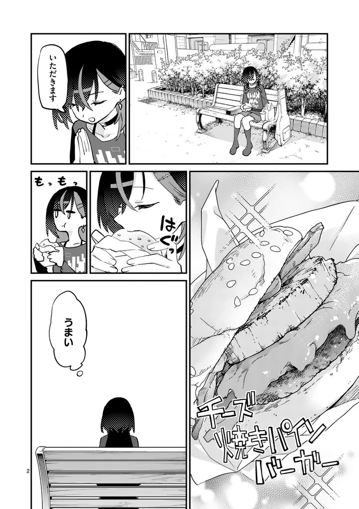 Yoimiya Nagi ga Mane ni Yashoku wo Tsukuru Wake Chapter 5 2ページ