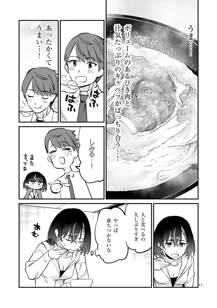 Yoimiya Nagi ga Mane ni Yashoku wo Tsukuru Wake Chapter 5 11ページ
