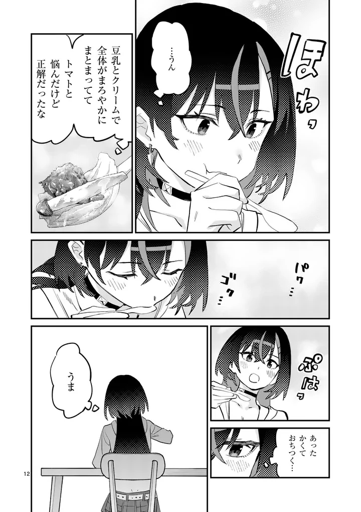 Yoimiya Nagi ga Mane ni Yashoku wo Tsukuru Wake Chapter 5 12ページ