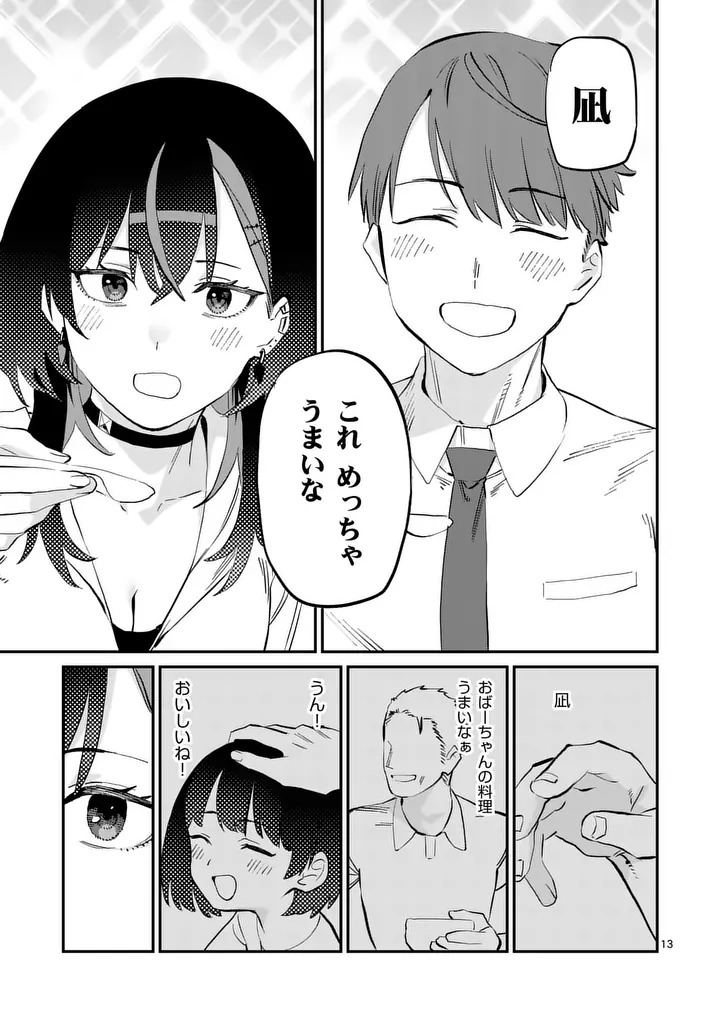 Yoimiya Nagi ga Mane ni Yashoku wo Tsukuru Wake Chapter 5 13ページ