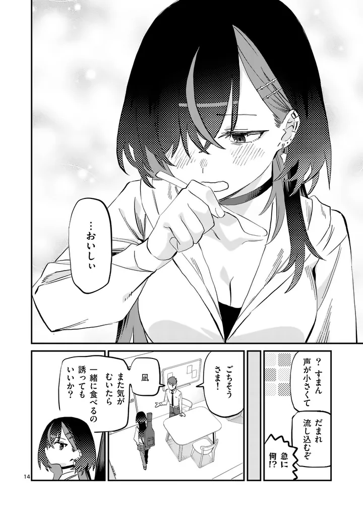 Yoimiya Nagi ga Mane ni Yashoku wo Tsukuru Wake Chapter 5 14ページ
