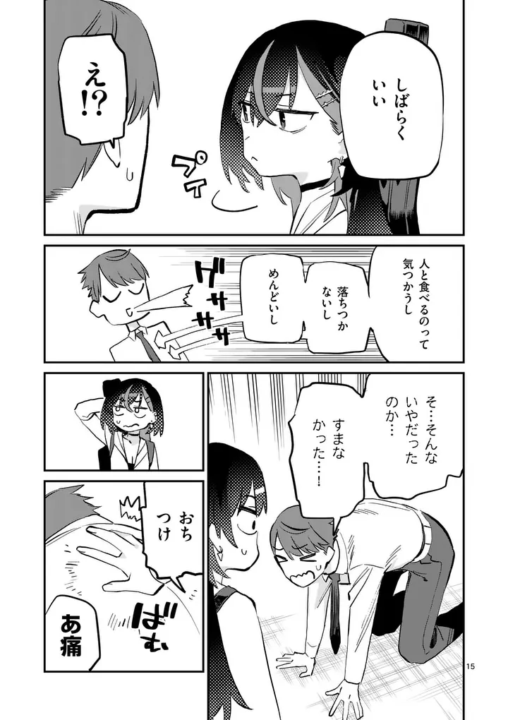 Yoimiya Nagi ga Mane ni Yashoku wo Tsukuru Wake Chapter 5 15ページ