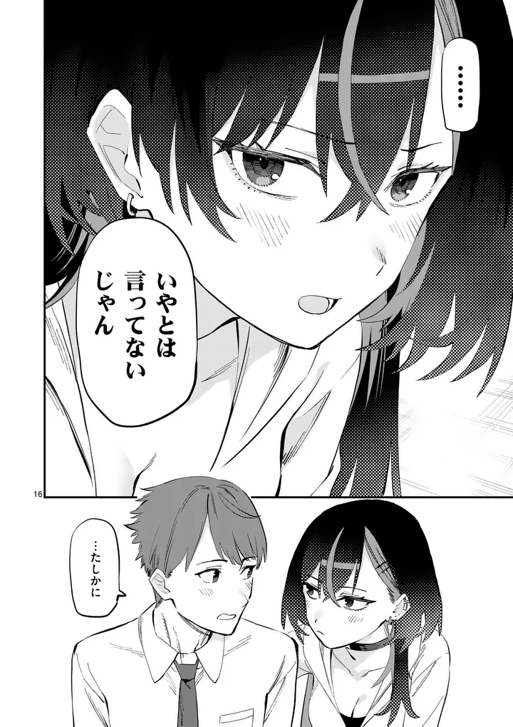 Yoimiya Nagi ga Mane ni Yashoku wo Tsukuru Wake Chapter 5 16ページ