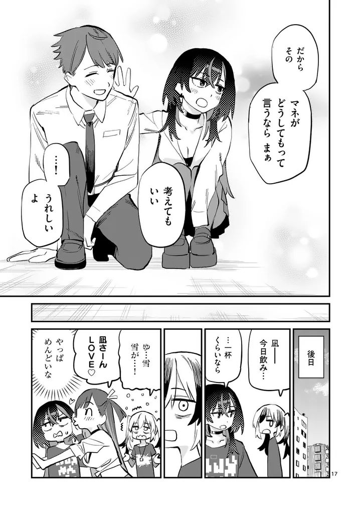 Yoimiya Nagi ga Mane ni Yashoku wo Tsukuru Wake Chapter 5 17ページ