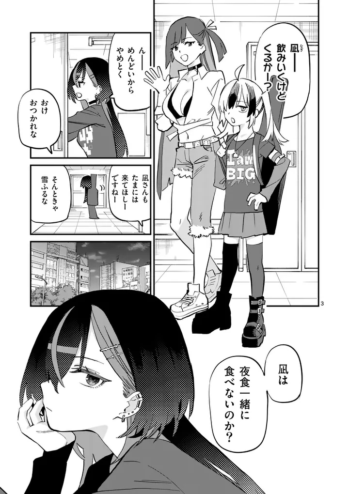 Yoimiya Nagi ga Mane ni Yashoku wo Tsukuru Wake Chapter 5 3ページ