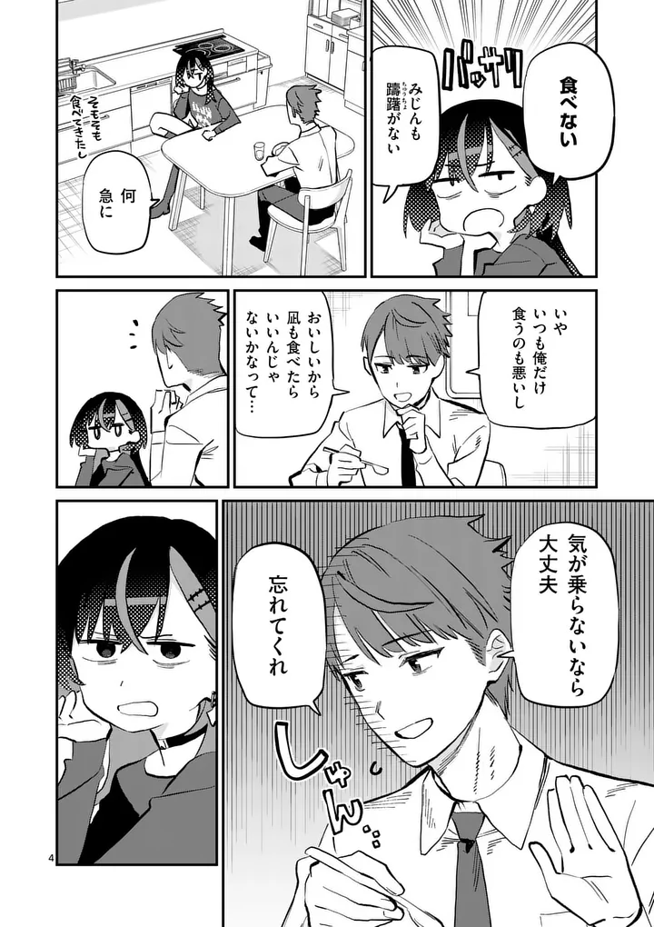 Yoimiya Nagi ga Mane ni Yashoku wo Tsukuru Wake Chapter 5 4ページ