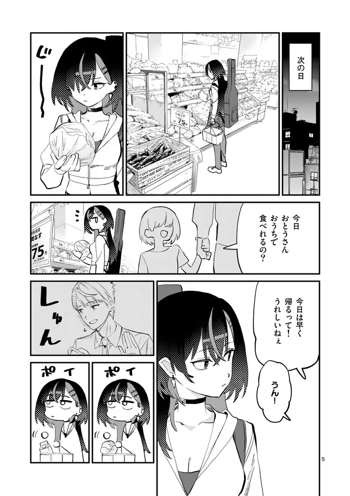 Yoimiya Nagi ga Mane ni Yashoku wo Tsukuru Wake Chapter 5 5ページ