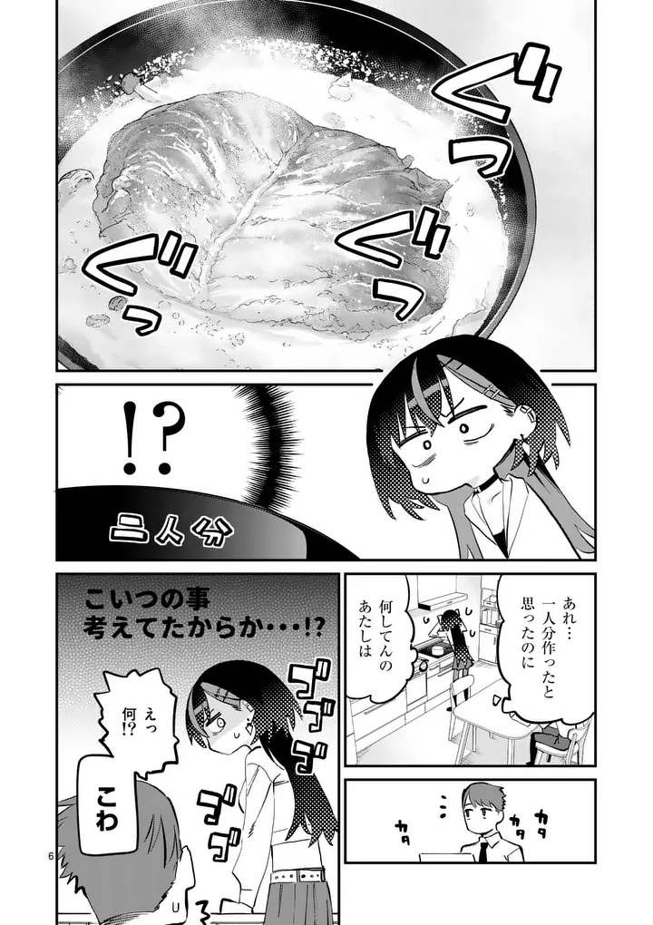 Yoimiya Nagi ga Mane ni Yashoku wo Tsukuru Wake Chapter 5 6ページ