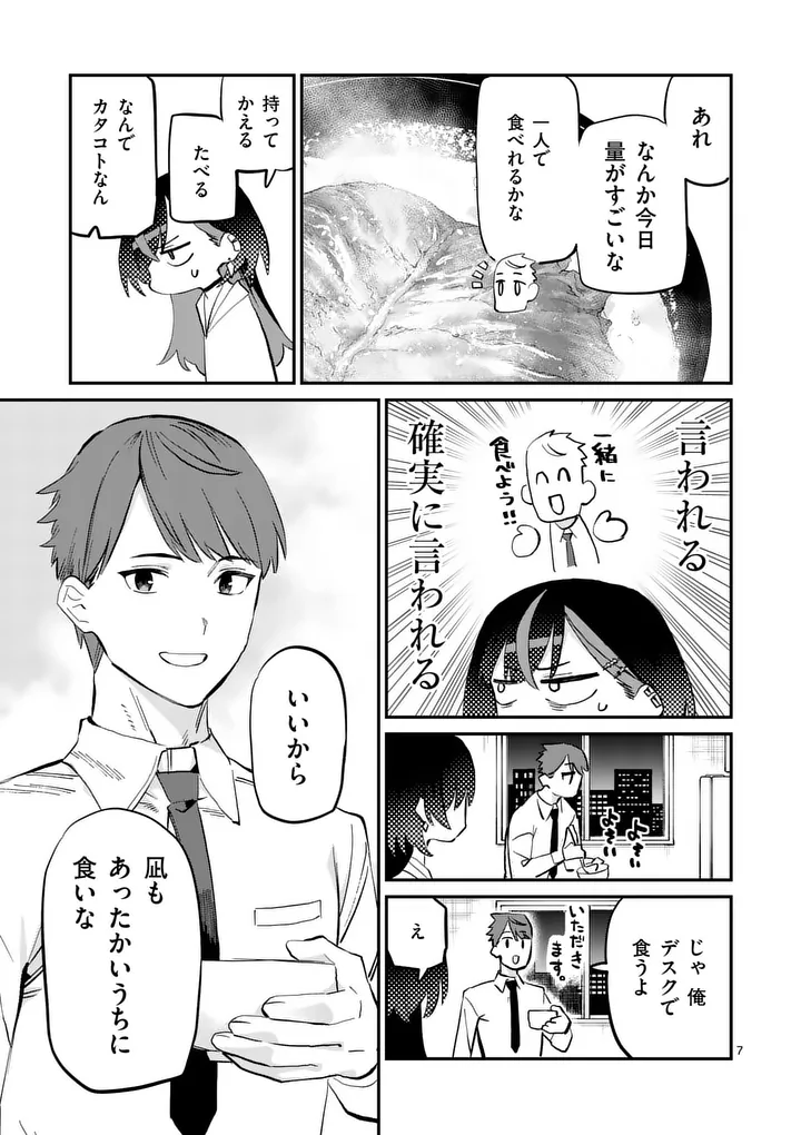 Yoimiya Nagi ga Mane ni Yashoku wo Tsukuru Wake Chapter 5 7ページ