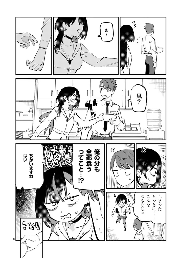 Yoimiya Nagi ga Mane ni Yashoku wo Tsukuru Wake Chapter 5 8ページ