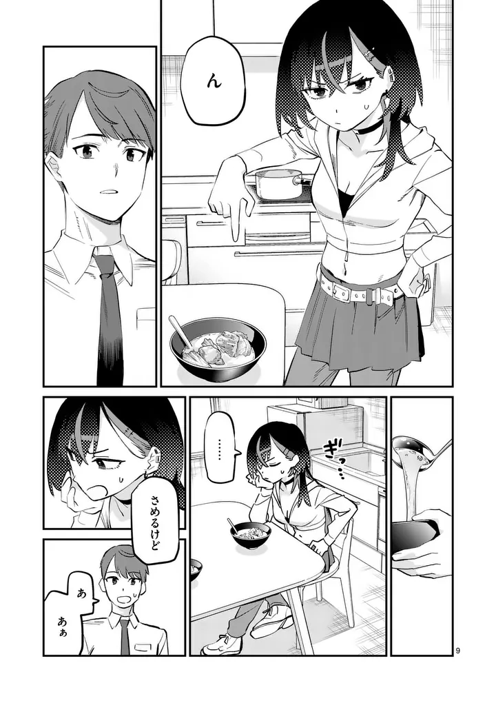 Yoimiya Nagi ga Mane ni Yashoku wo Tsukuru Wake Chapter 5 9ページ