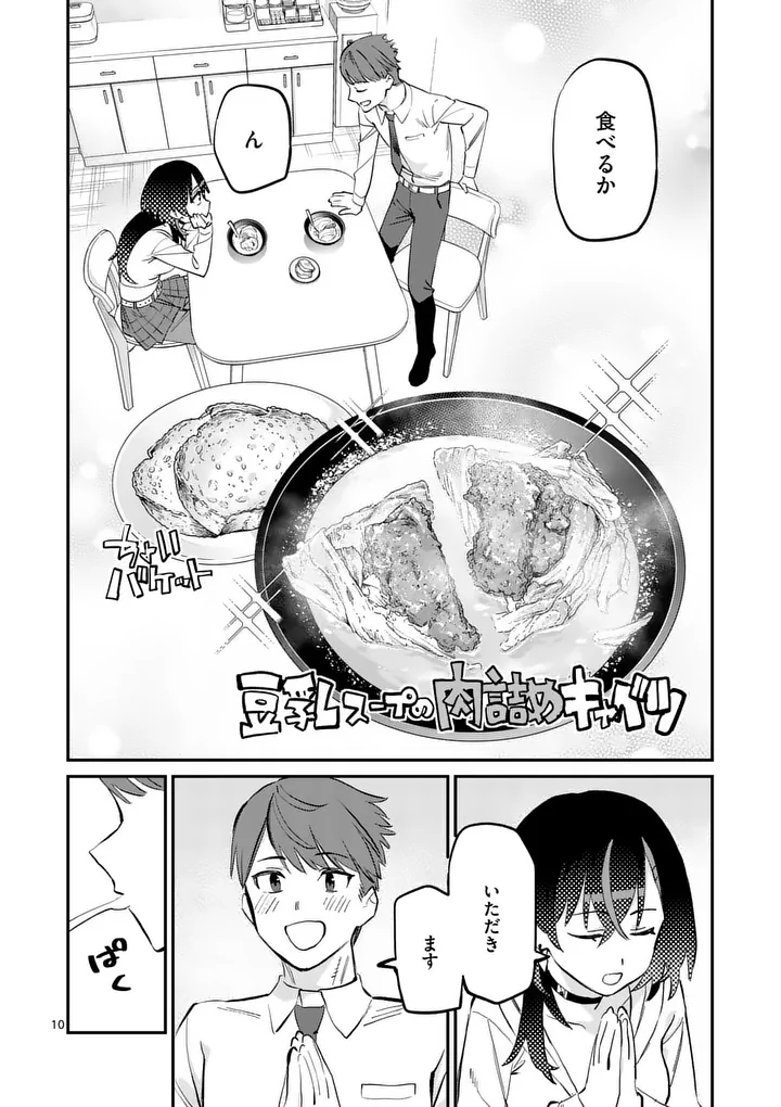 Yoimiya Nagi ga Mane ni Yashoku wo Tsukuru Wake Chapter 5 10ページ