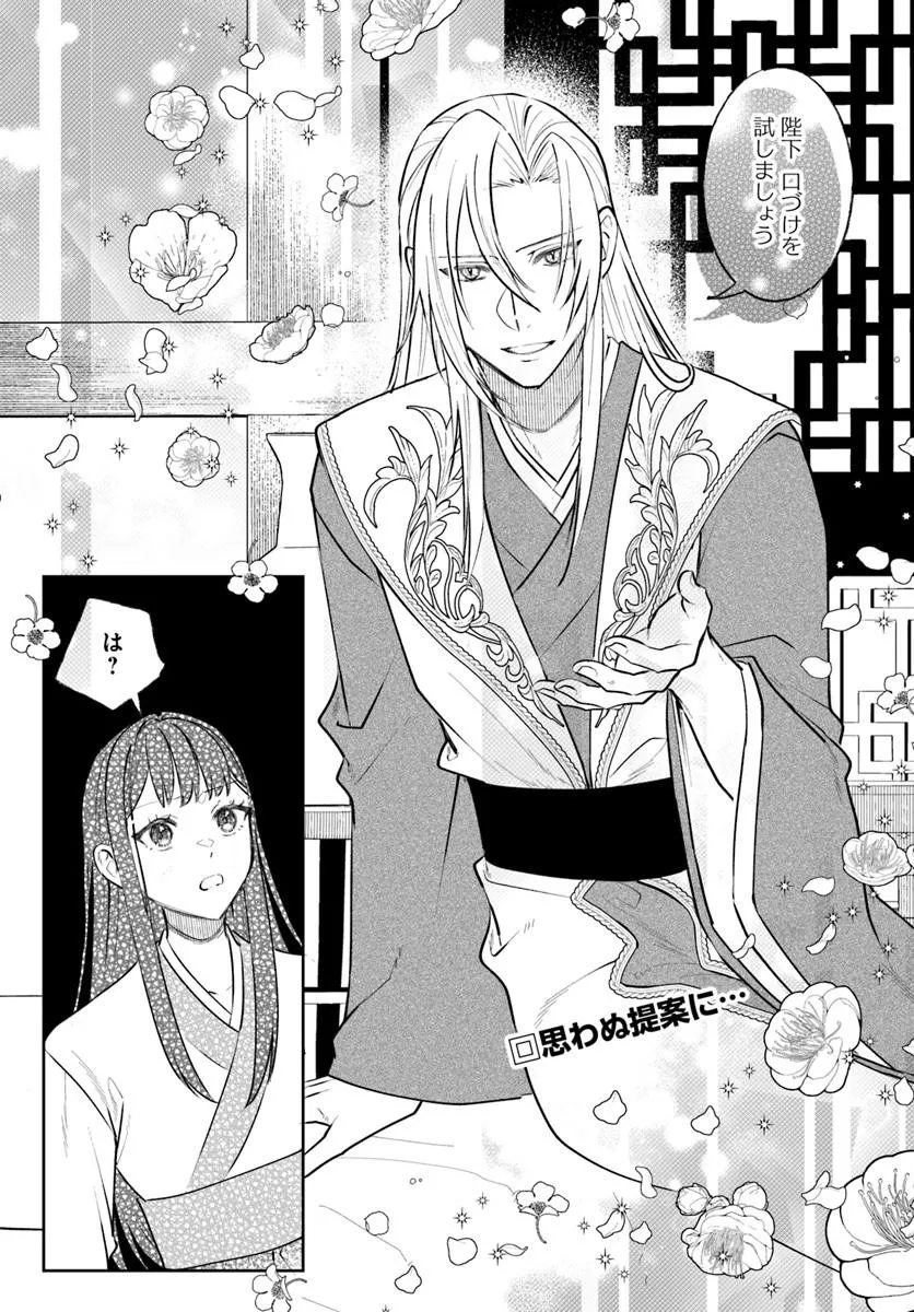 Hyoutei to Neko Kaburi Kisaki no Chouai Keiyaku Ryuuringuu Irekawari Tan Chapter 3.1 1ページ