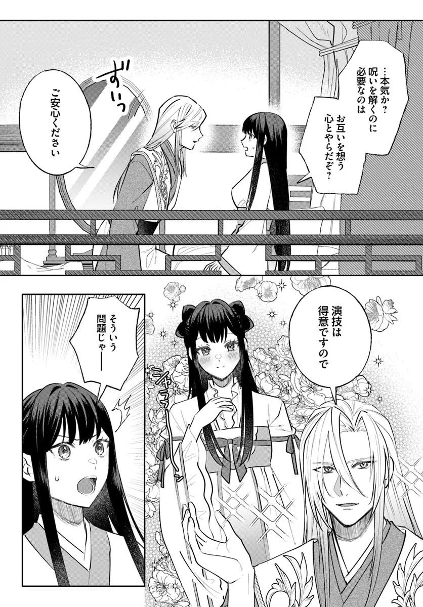 Hyoutei to Neko Kaburi Kisaki no Chouai Keiyaku Ryuuringuu Irekawari Tan Chapter 3.1 3ページ