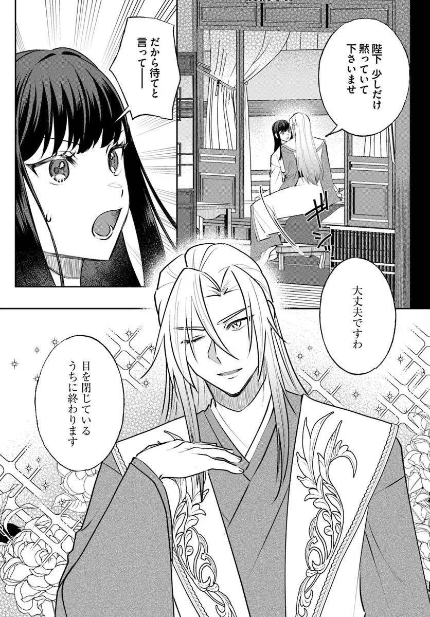 Hyoutei to Neko Kaburi Kisaki no Chouai Keiyaku Ryuuringuu Irekawari Tan Chapter 3.1 4ページ