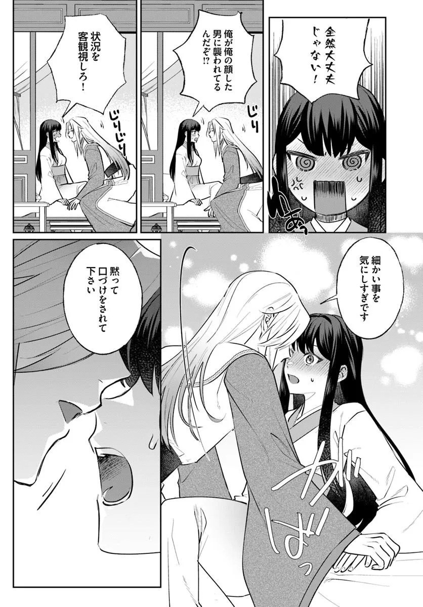 Hyoutei to Neko Kaburi Kisaki no Chouai Keiyaku Ryuuringuu Irekawari Tan Chapter 3.1 5ページ