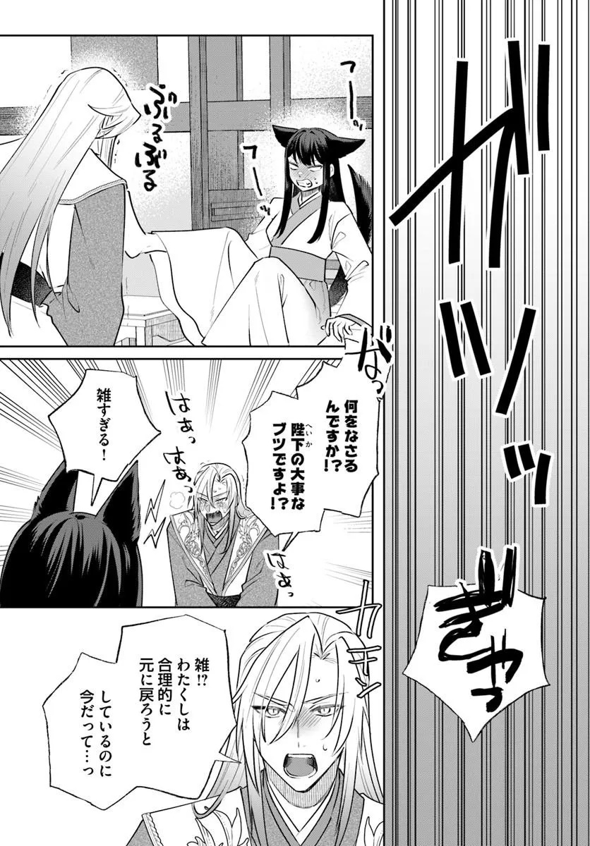 Hyoutei to Neko Kaburi Kisaki no Chouai Keiyaku Ryuuringuu Irekawari Tan Chapter 3.1 6ページ
