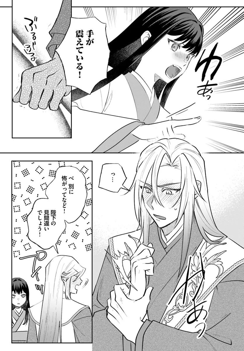 Hyoutei to Neko Kaburi Kisaki no Chouai Keiyaku Ryuuringuu Irekawari Tan Chapter 3.1 7ページ