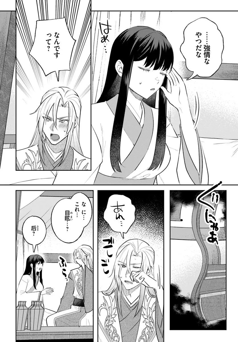 Hyoutei to Neko Kaburi Kisaki no Chouai Keiyaku Ryuuringuu Irekawari Tan Chapter 3.1 8ページ