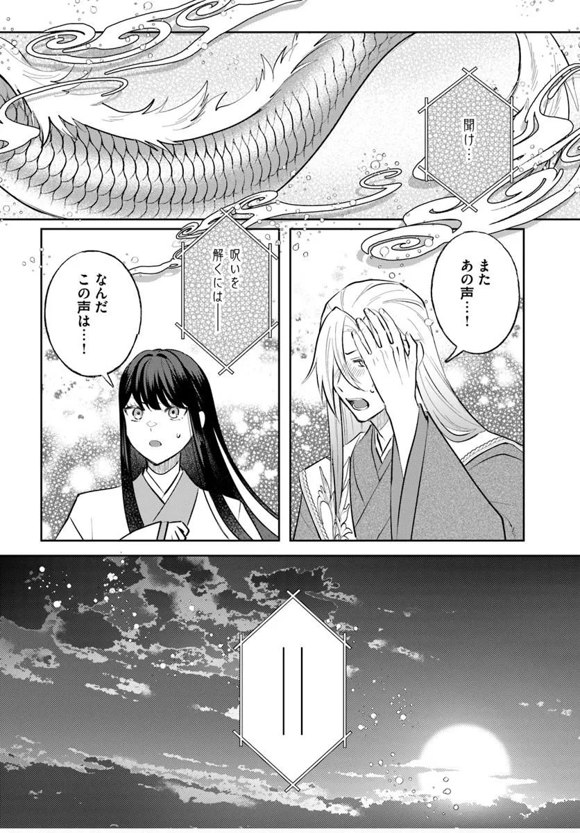 Hyoutei to Neko Kaburi Kisaki no Chouai Keiyaku Ryuuringuu Irekawari Tan Chapter 3.1 9ページ