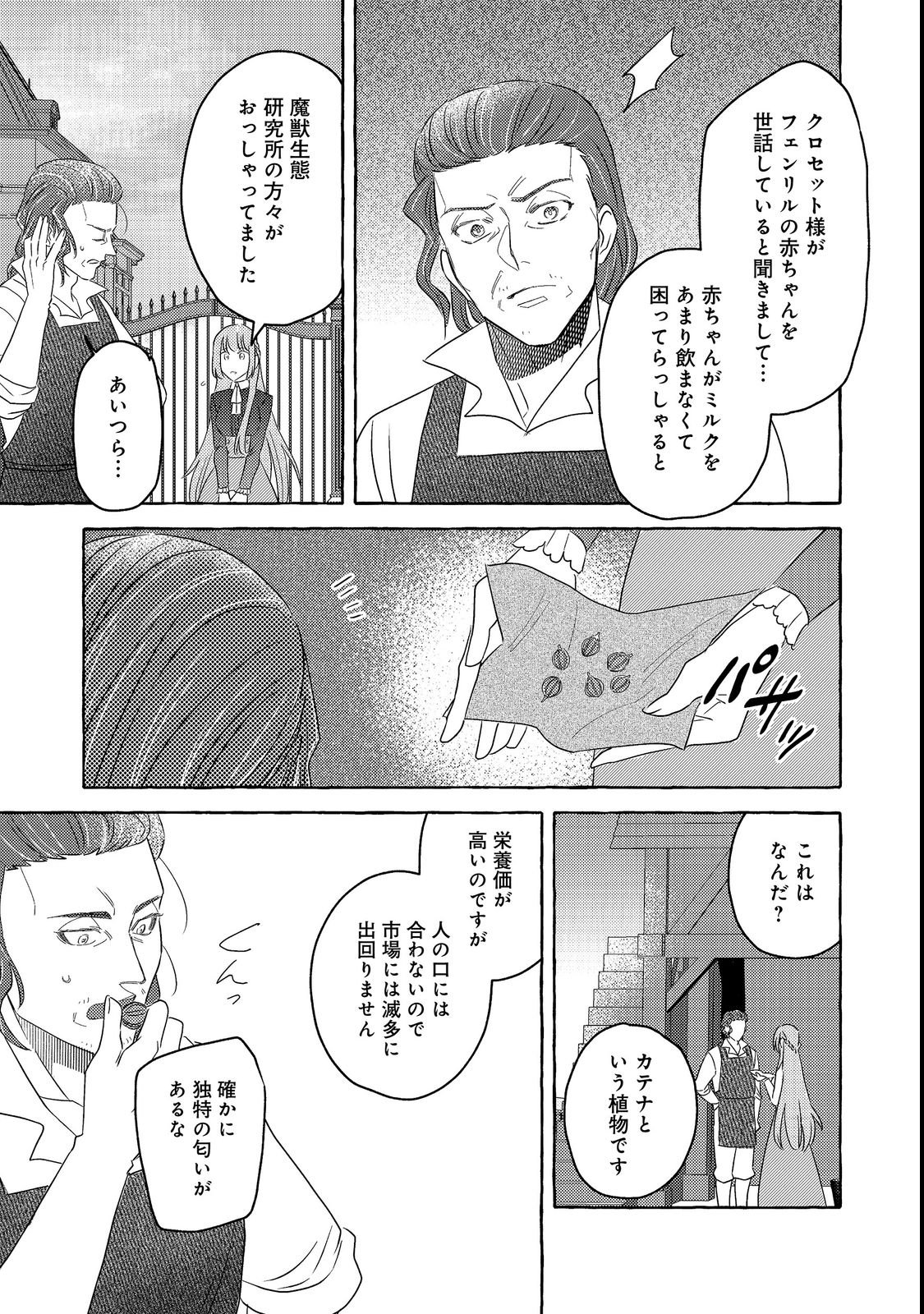Sono Konyaku Haki, Kiki Akimashita Chapter 4.2 1ページ