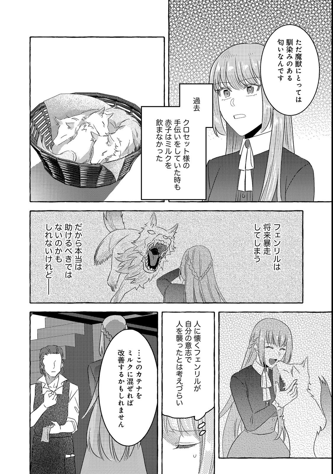Sono Konyaku Haki, Kiki Akimashita Chapter 4.2 2ページ