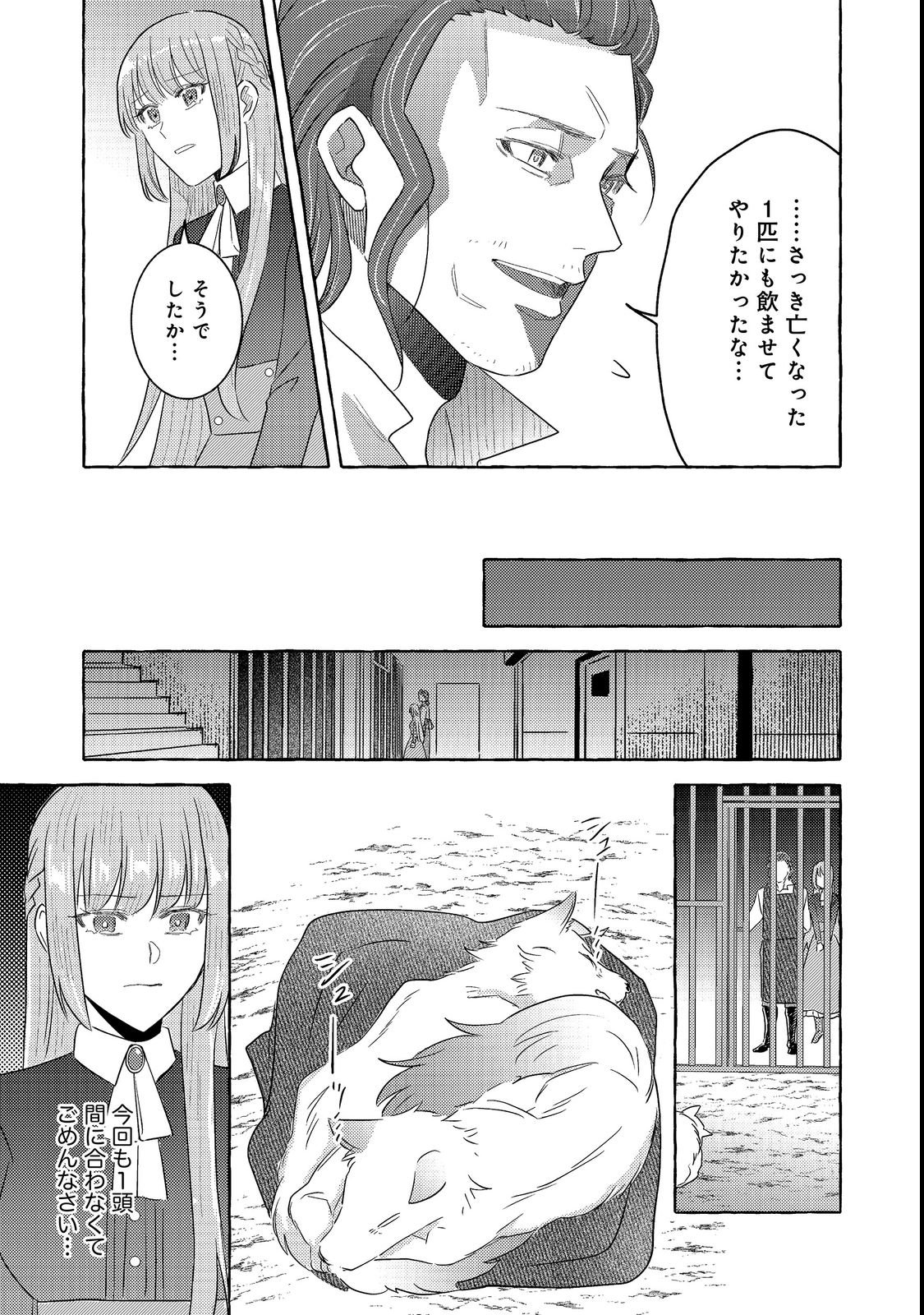Sono Konyaku Haki, Kiki Akimashita Chapter 4.2 3ページ