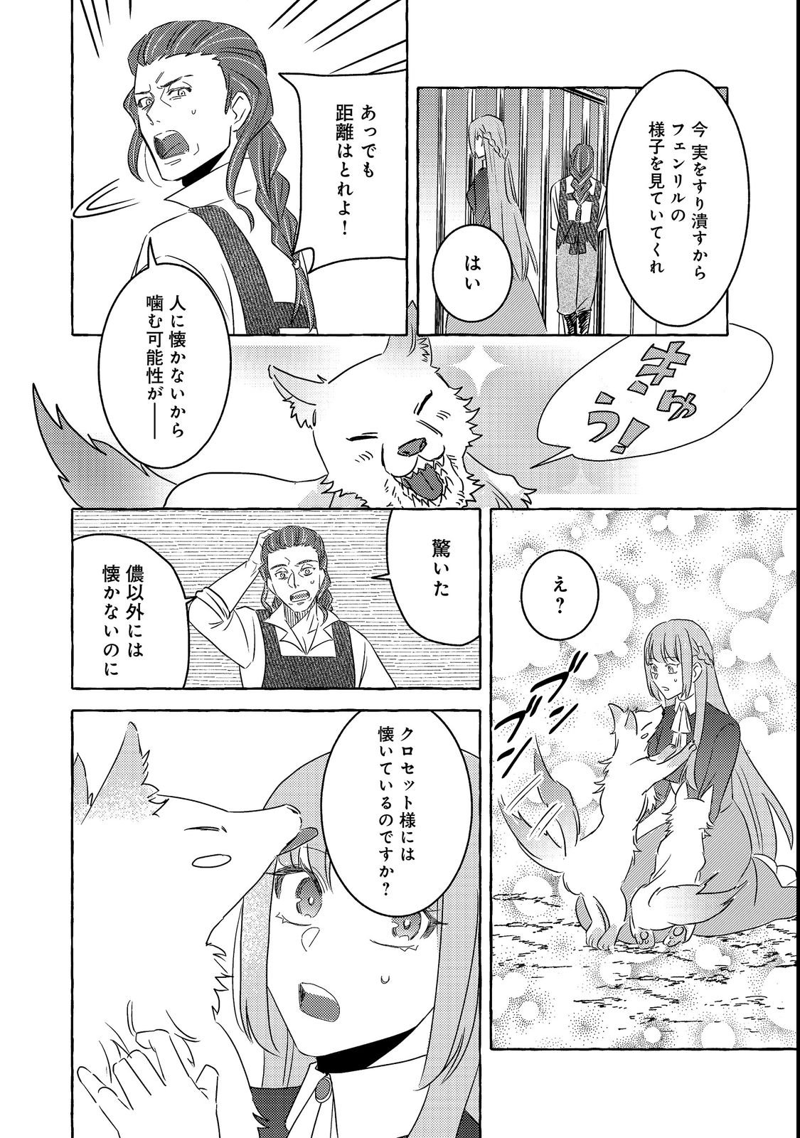 Sono Konyaku Haki, Kiki Akimashita Chapter 4.2 4ページ