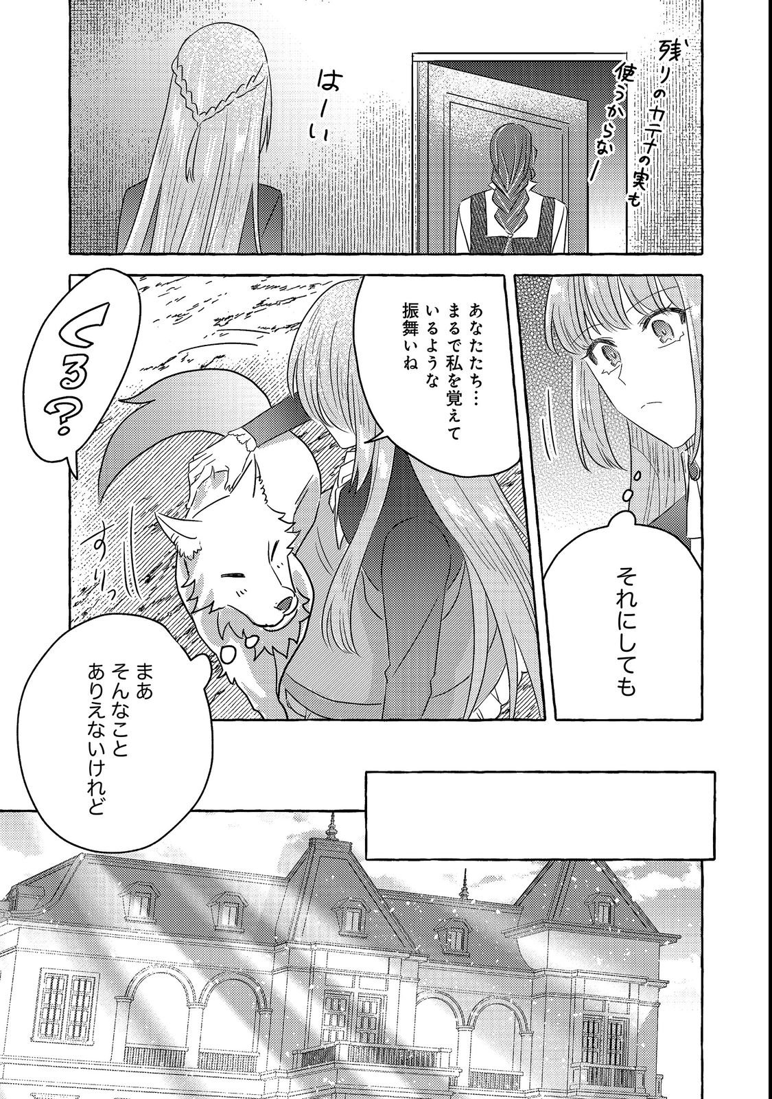 Sono Konyaku Haki, Kiki Akimashita Chapter 4.2 7ページ