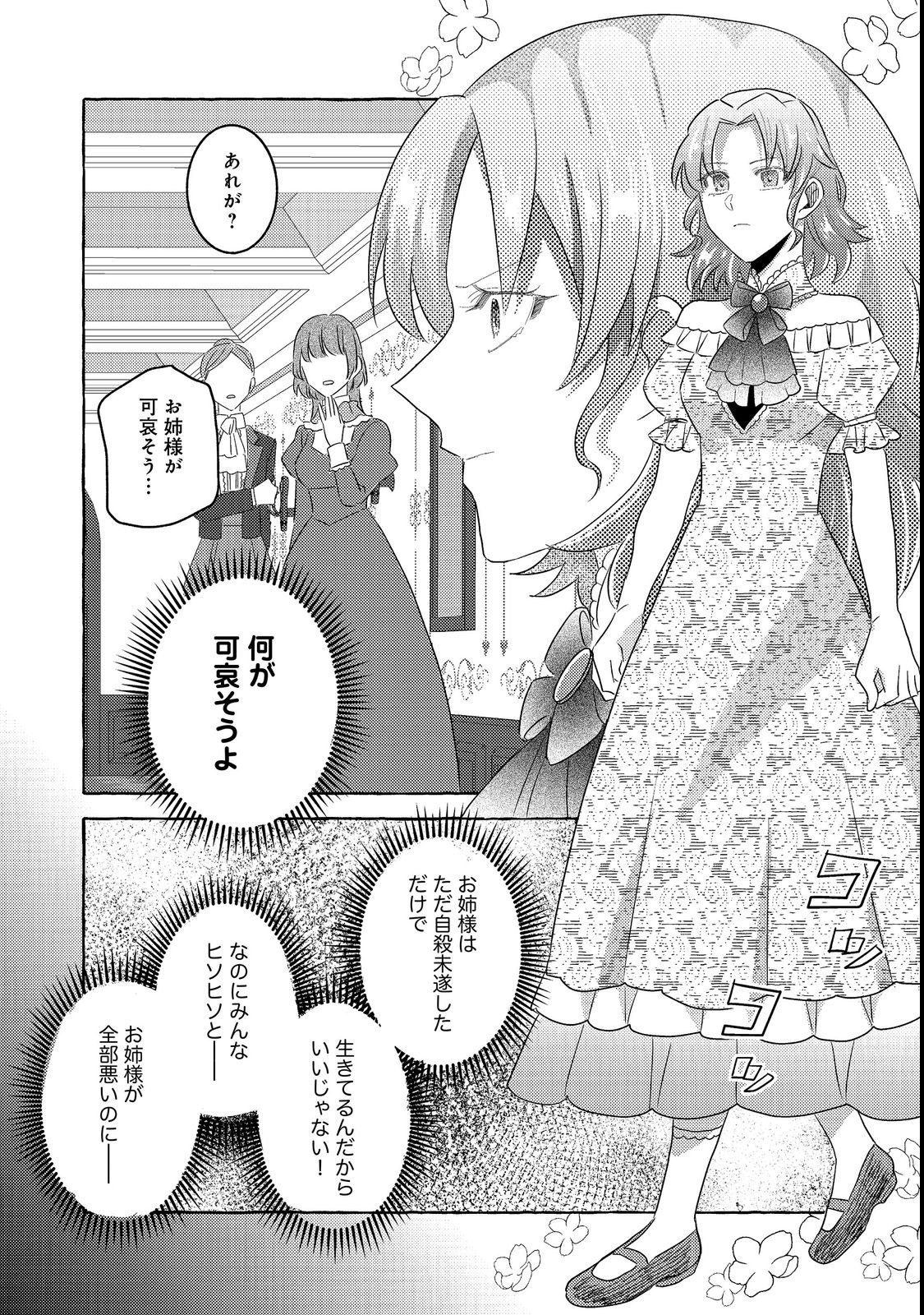 Sono Konyaku Haki, Kiki Akimashita Chapter 4.2 8ページ