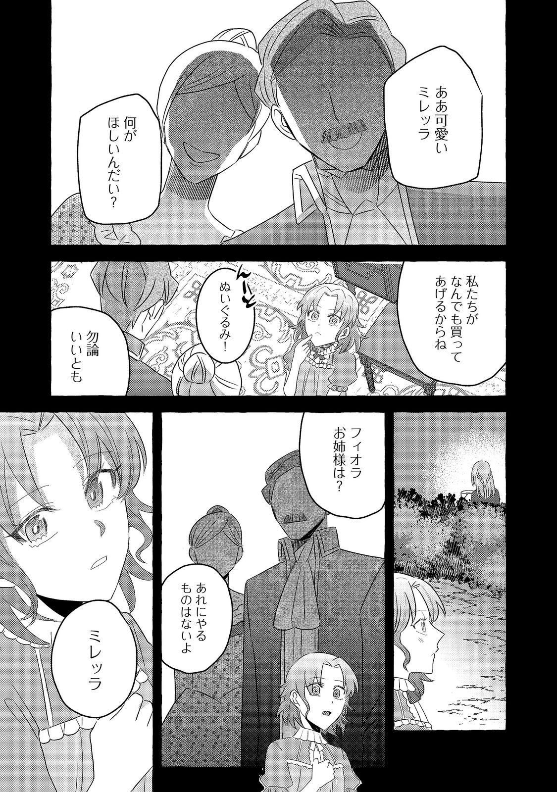 Sono Konyaku Haki, Kiki Akimashita Chapter 4.2 9ページ