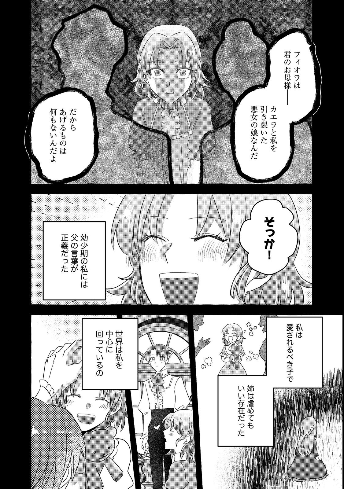 Sono Konyaku Haki, Kiki Akimashita Chapter 4.2 10ページ