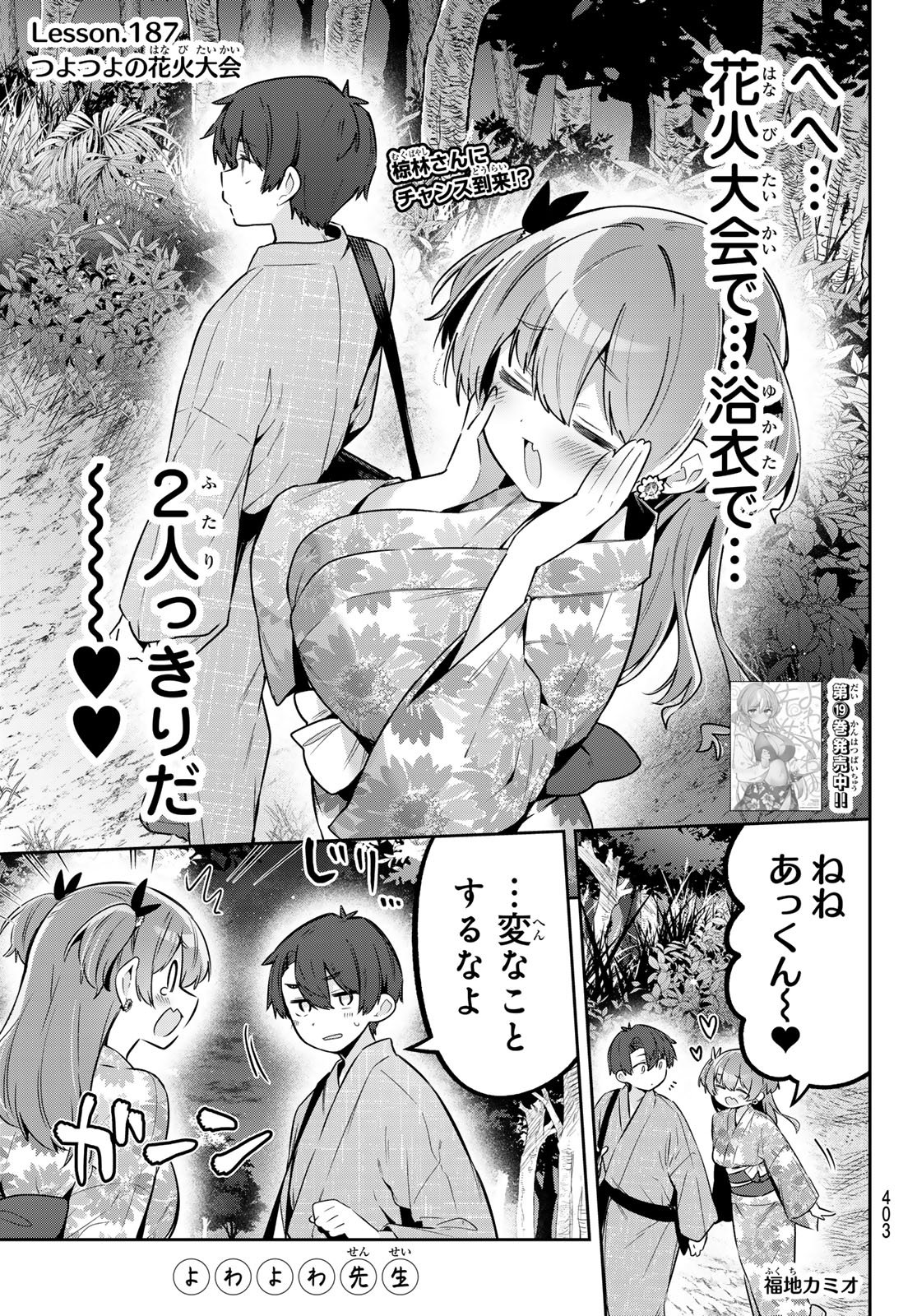Yowa Yowa Sensei Chapter 187 1ページ
