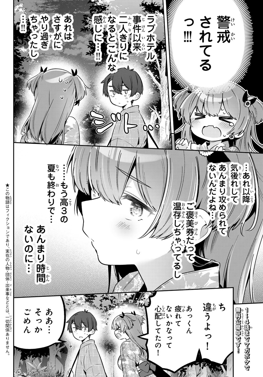 Yowa Yowa Sensei Chapter 187 2ページ