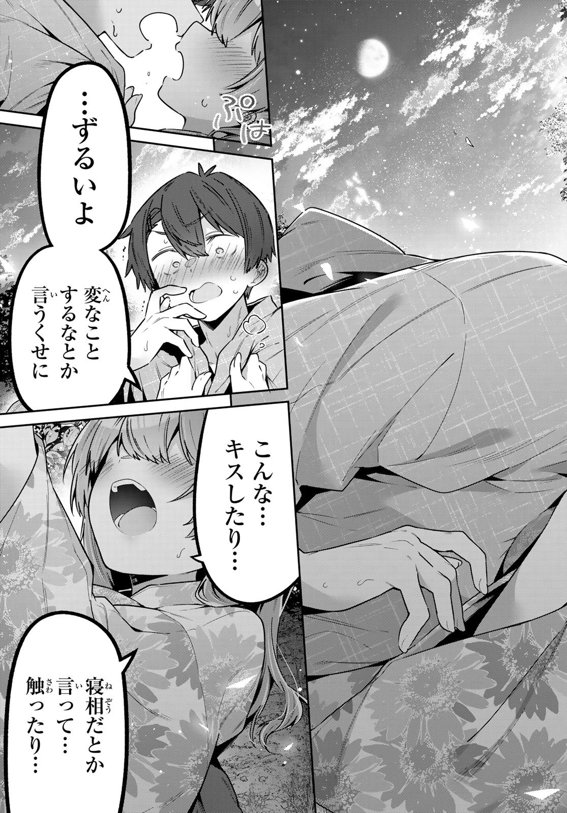 Yowa Yowa Sensei Chapter 187 11ページ