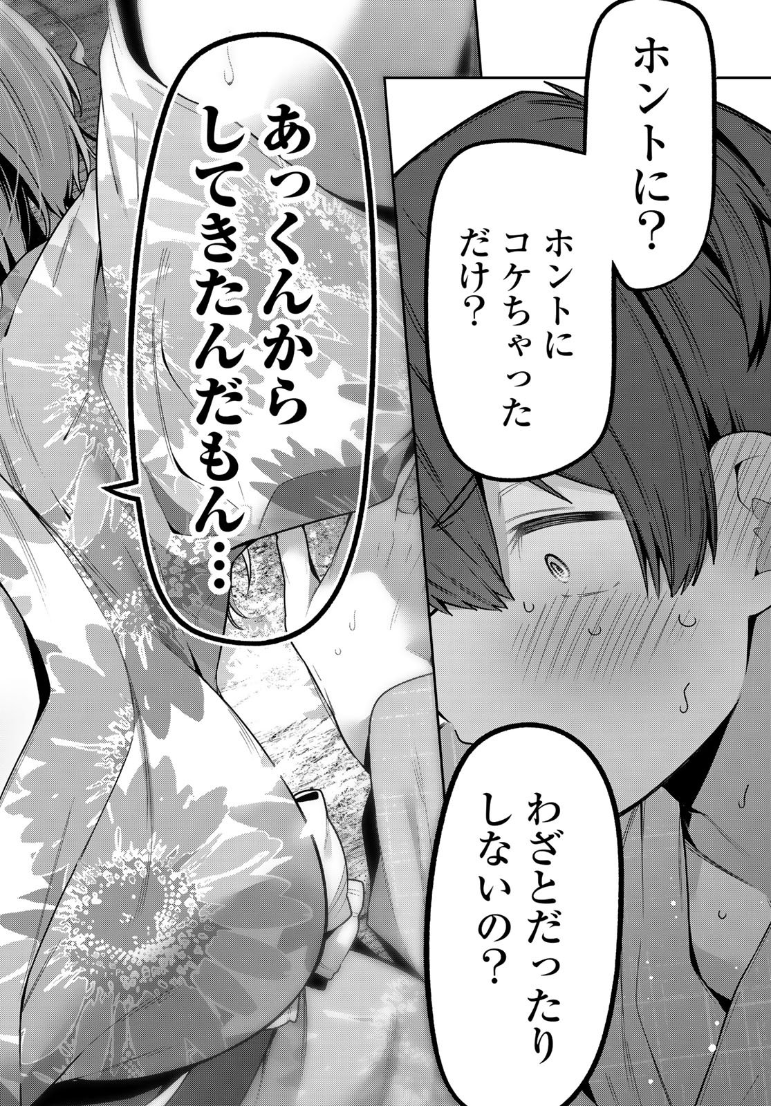 Yowa Yowa Sensei Chapter 187 12ページ
