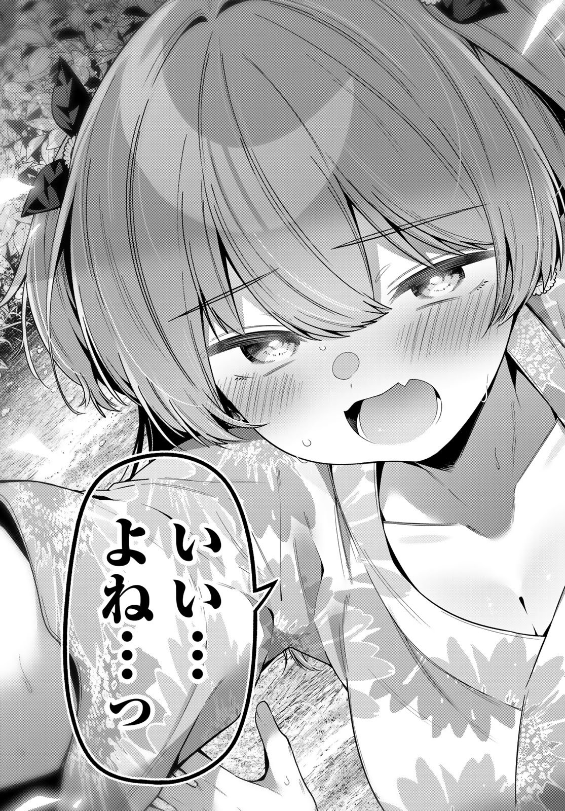 Yowa Yowa Sensei Chapter 187 13ページ