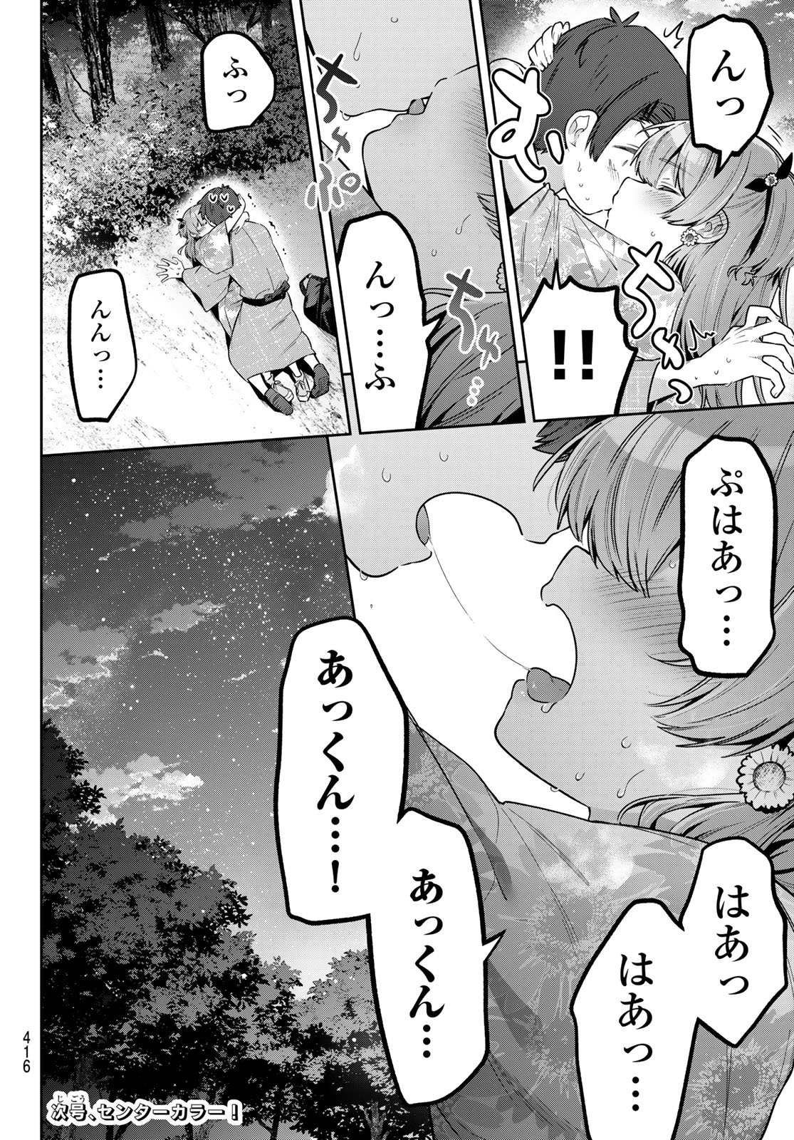 Yowa Yowa Sensei Chapter 187 14ページ