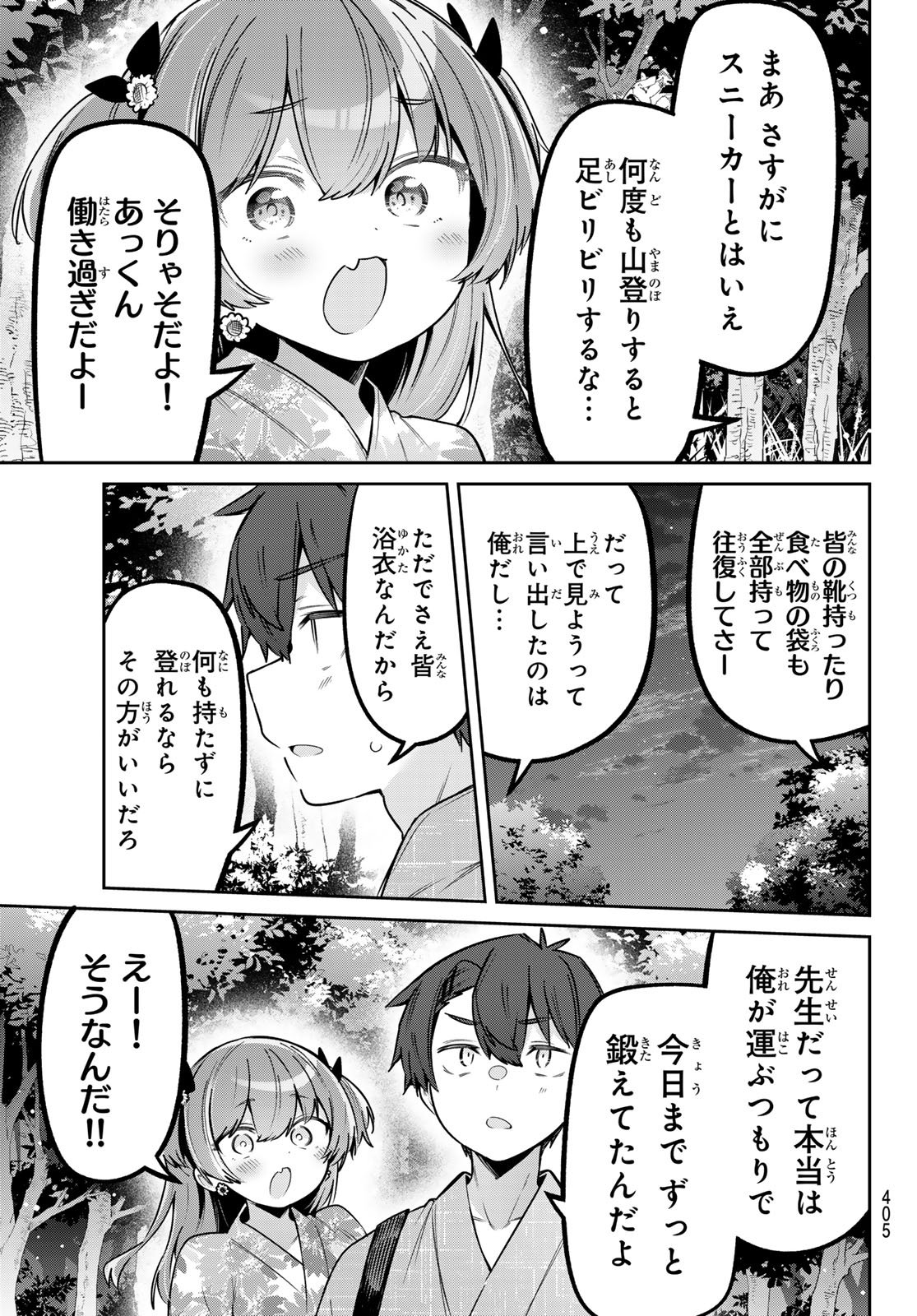 Yowa Yowa Sensei Chapter 187 3ページ