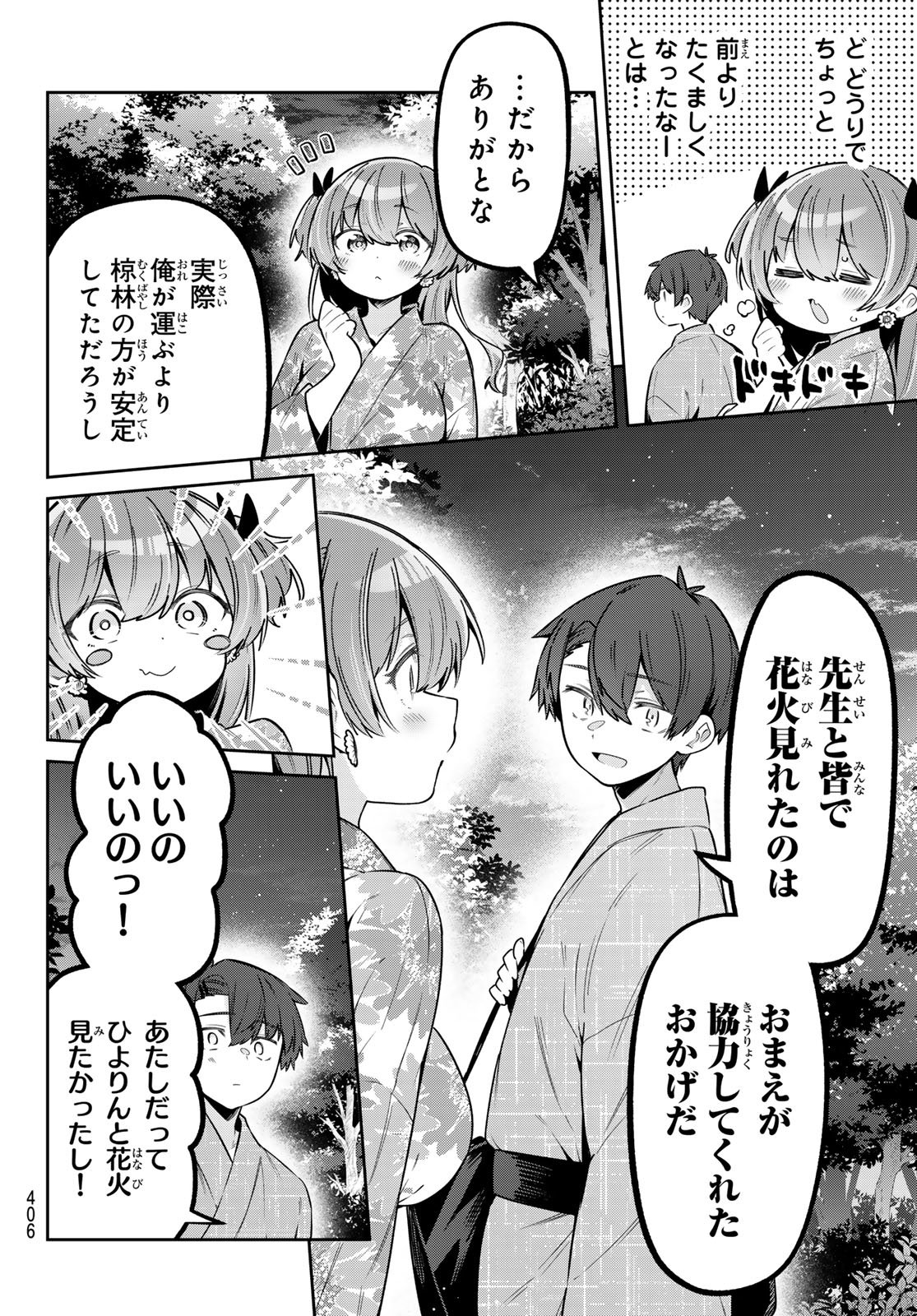 Yowa Yowa Sensei Chapter 187 4ページ