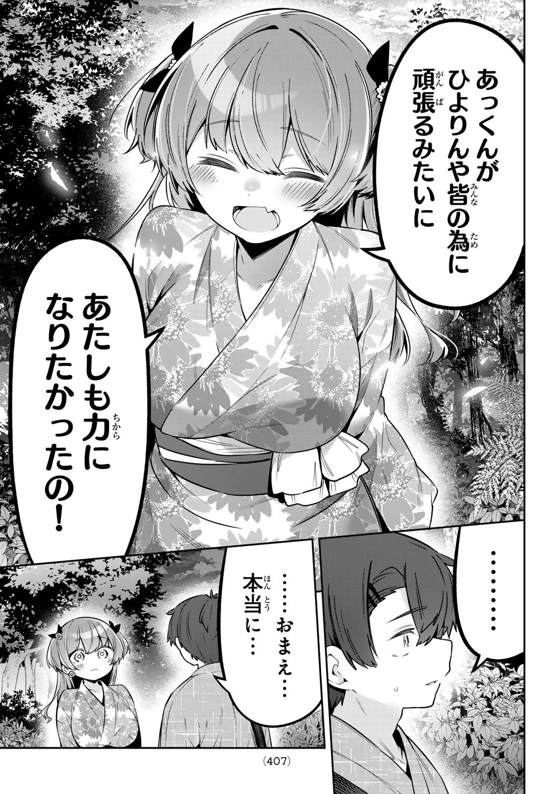 Yowa Yowa Sensei Chapter 187 5ページ