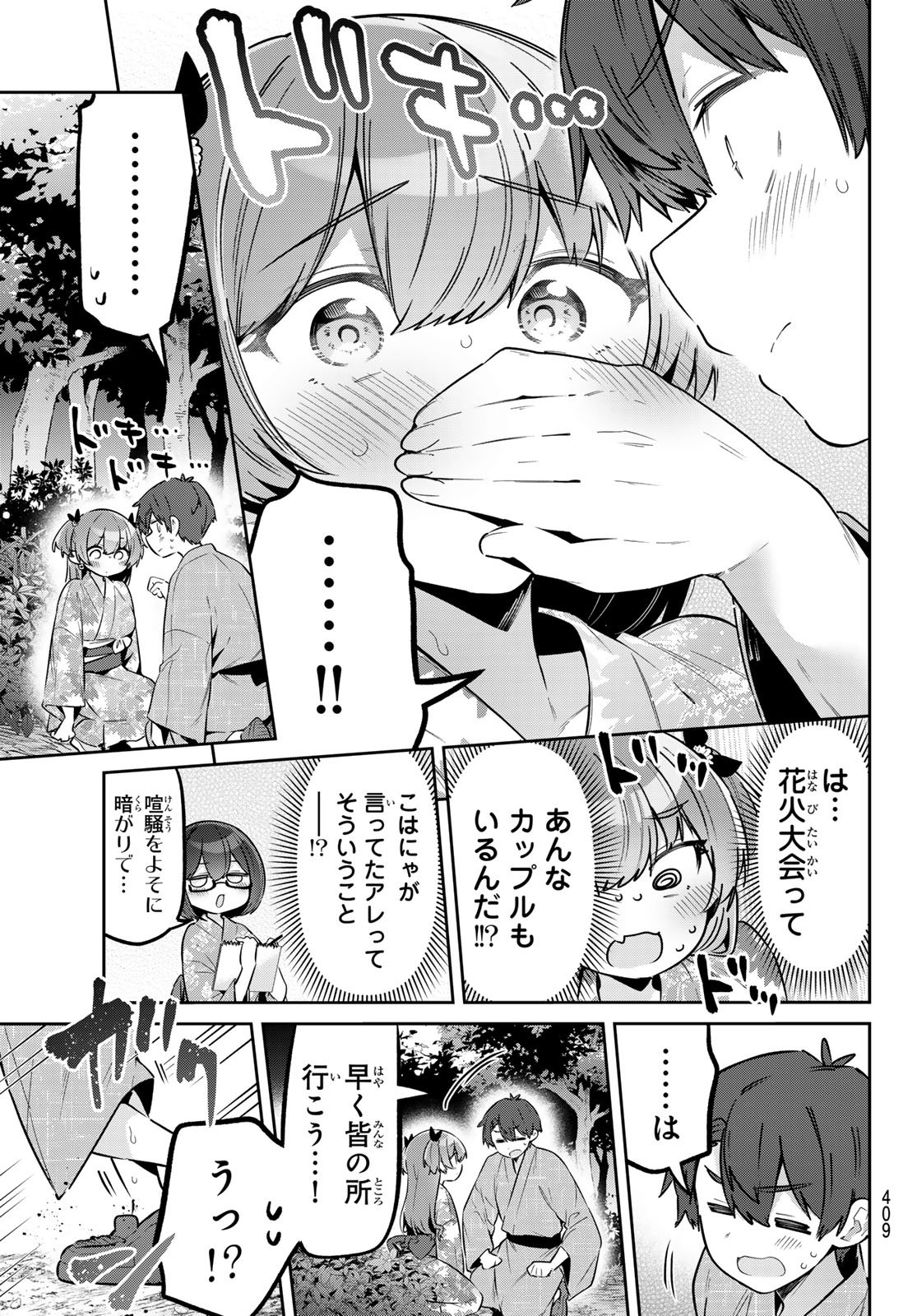 Yowa Yowa Sensei Chapter 187 7ページ
