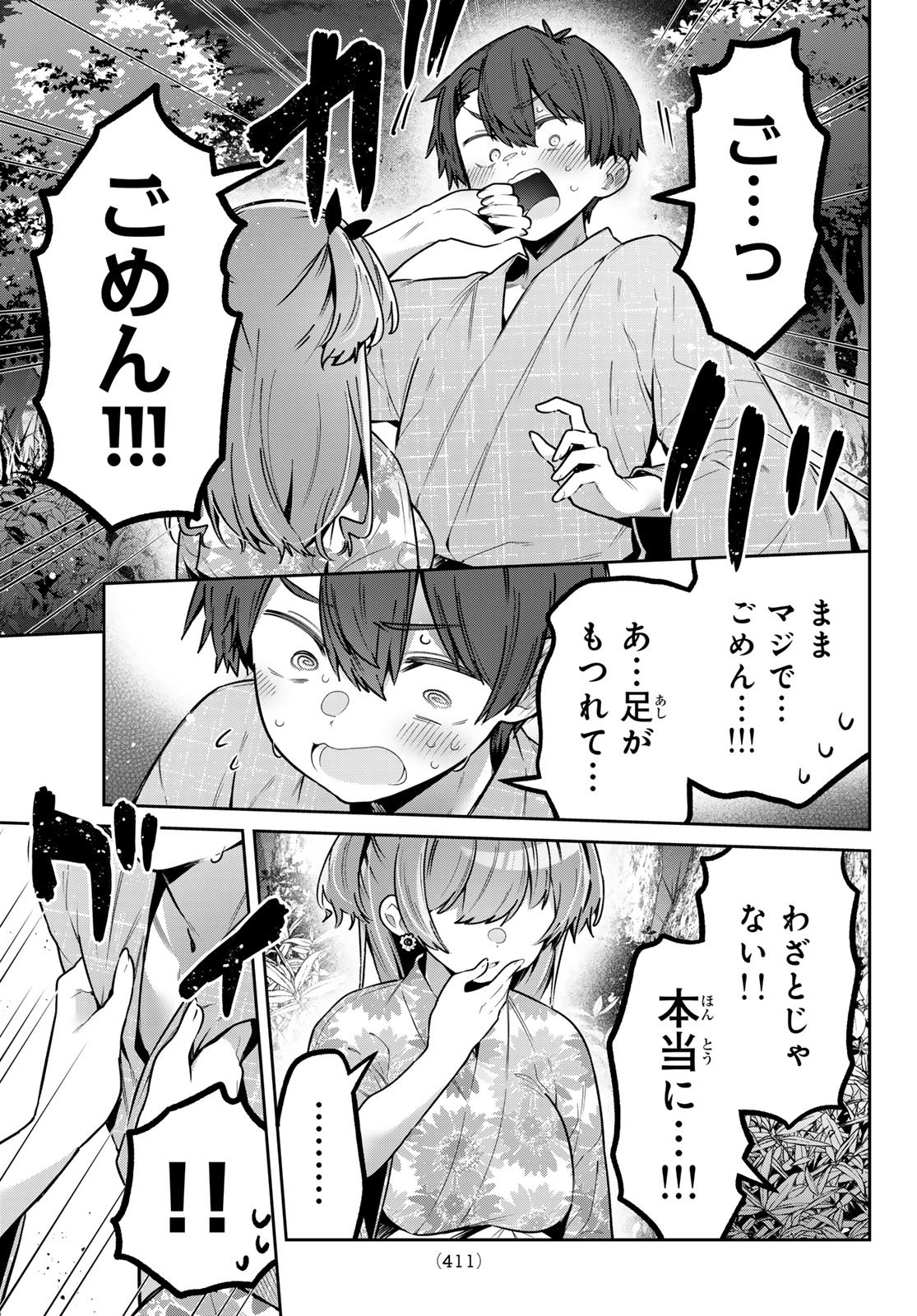Yowa Yowa Sensei Chapter 187 9ページ